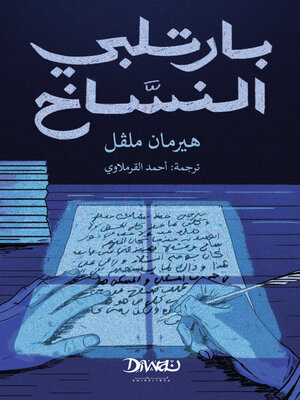 cover image of بارتلبي النساخ